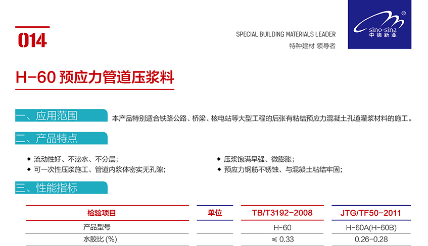 H-60預(yù)應(yīng)力管道壓漿料_01.jpg