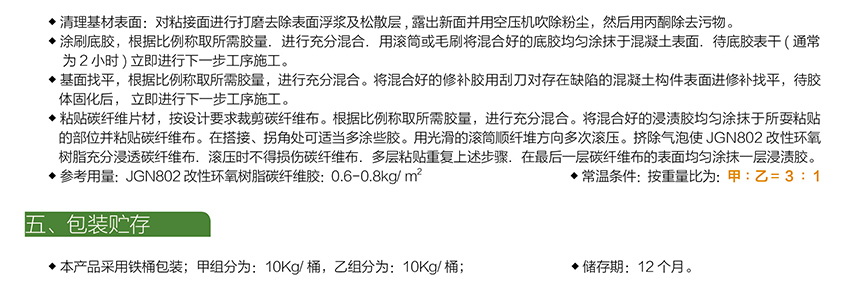 JGN802改性環(huán)氧樹脂碳纖維膠_03.jpg