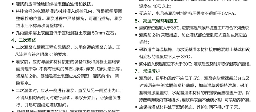 CGM高強無收縮灌漿料3_02.jpg